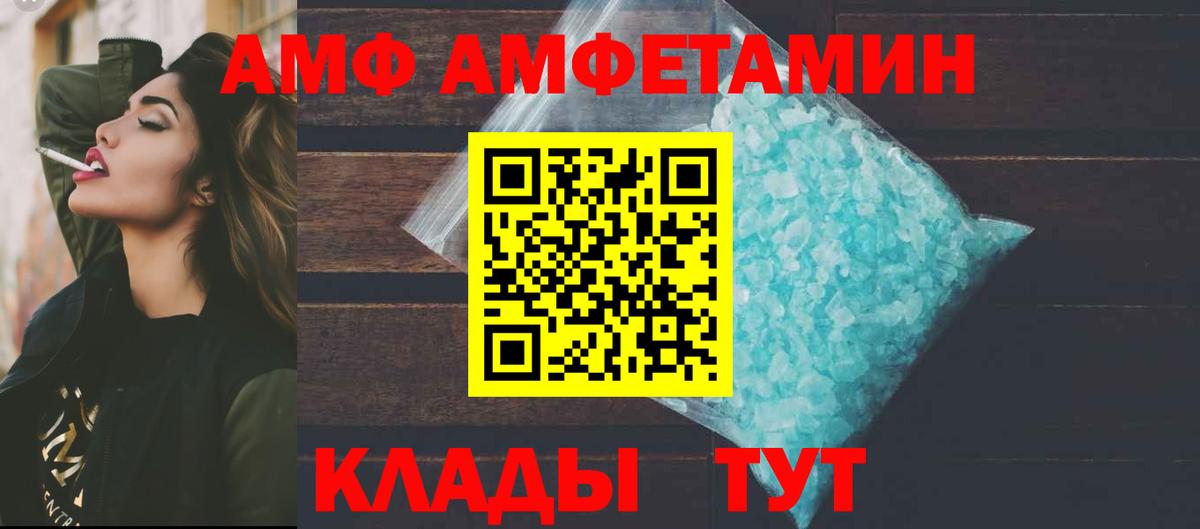 Amphetamine  Amphetamine VHQ  Вход с VPN  Кимовск 