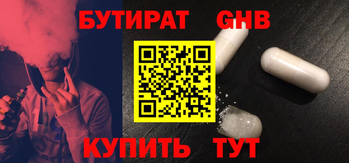Бутират  БУТИРАТ Butirat  Вход с VPN  Кимовск 