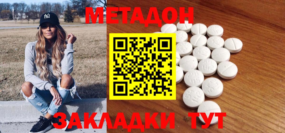 Метадон methadone  Вход с VPN  Кимовск  Метадон кристалл 
